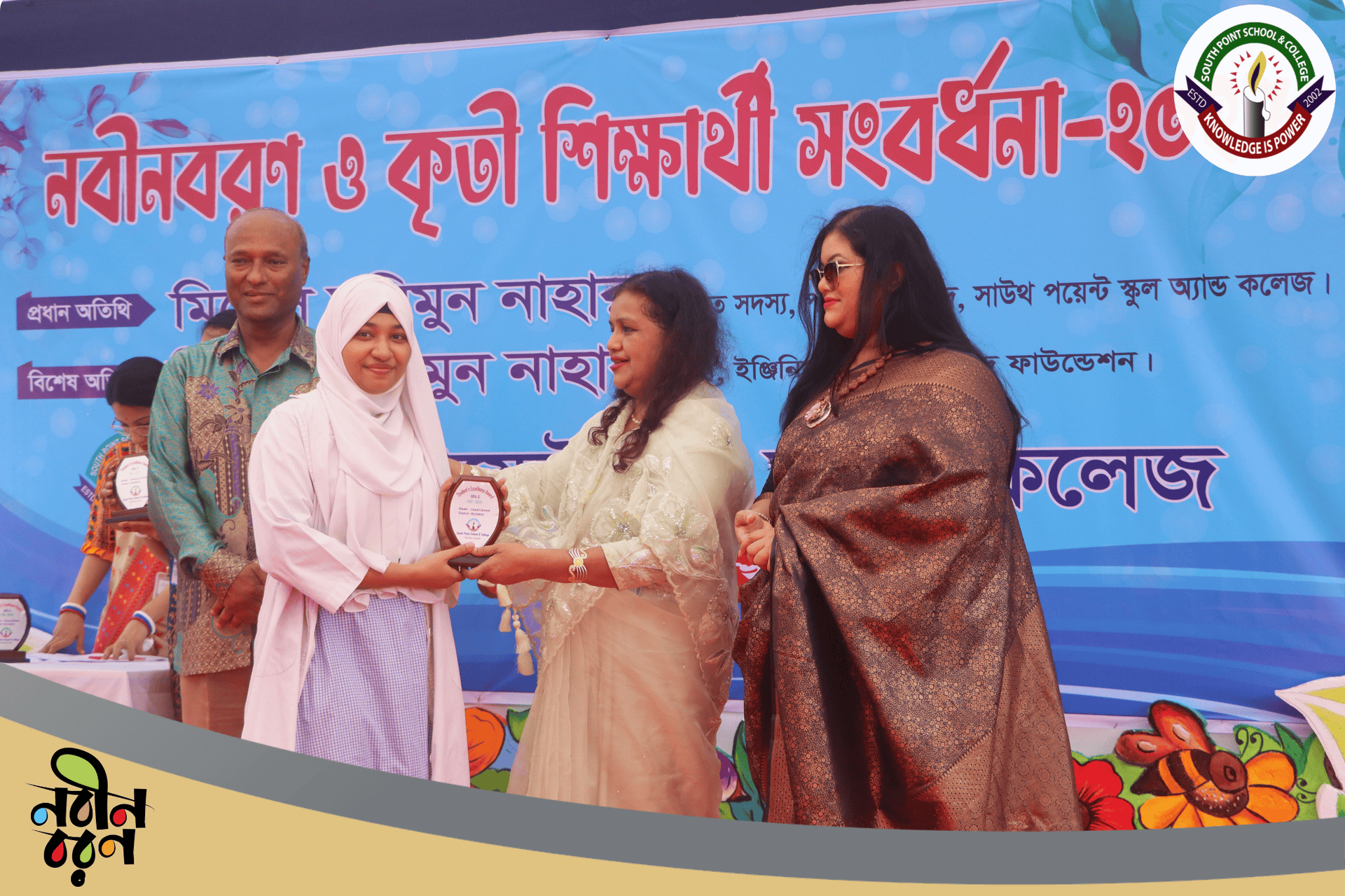 সাউথ পয়েন্ট স্কুল কলেজ