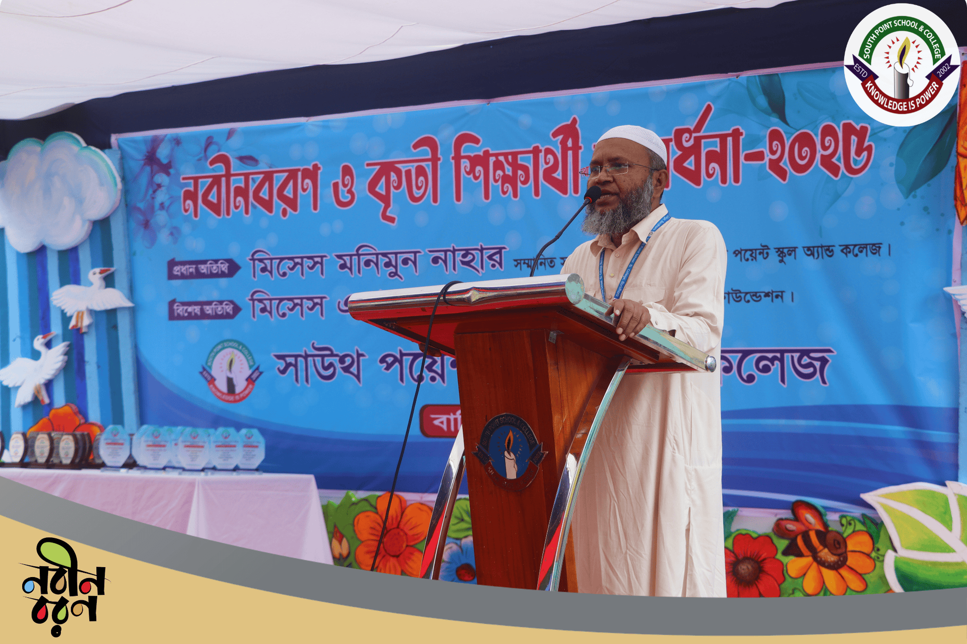 সাউথ পয়েন্ট কলেজ